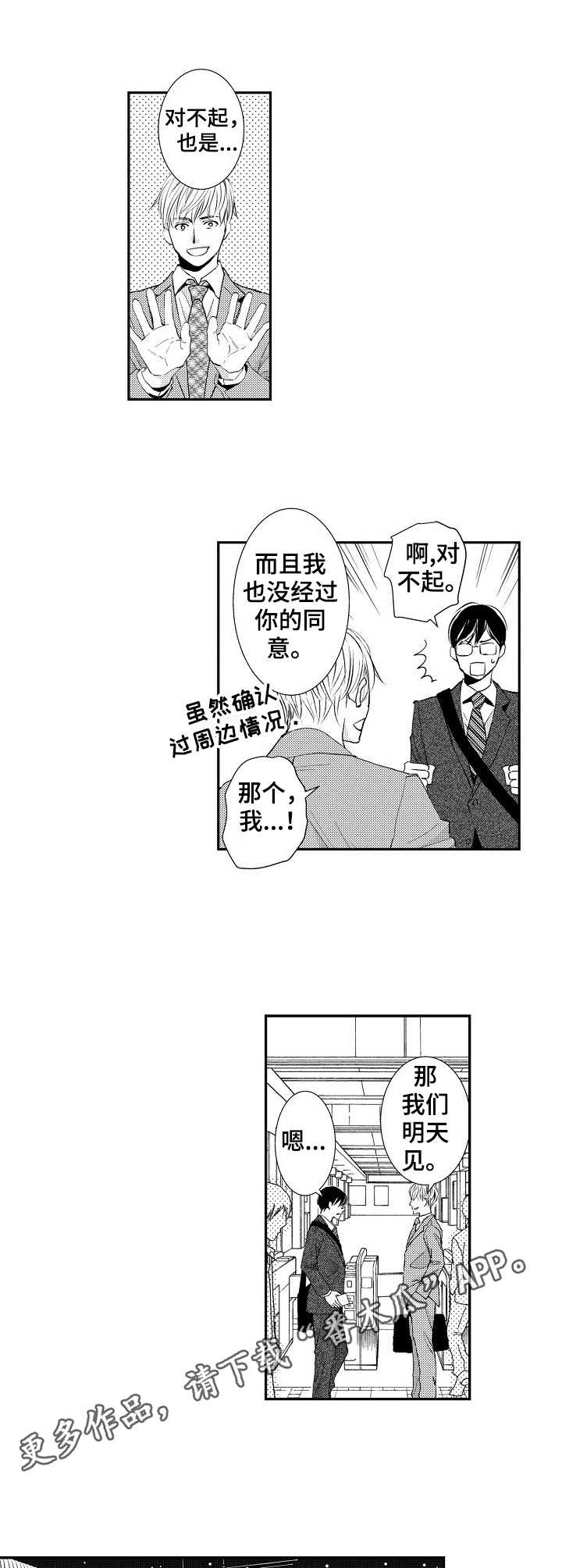 心意相通心有灵犀漫画,第6章：不能理解1图