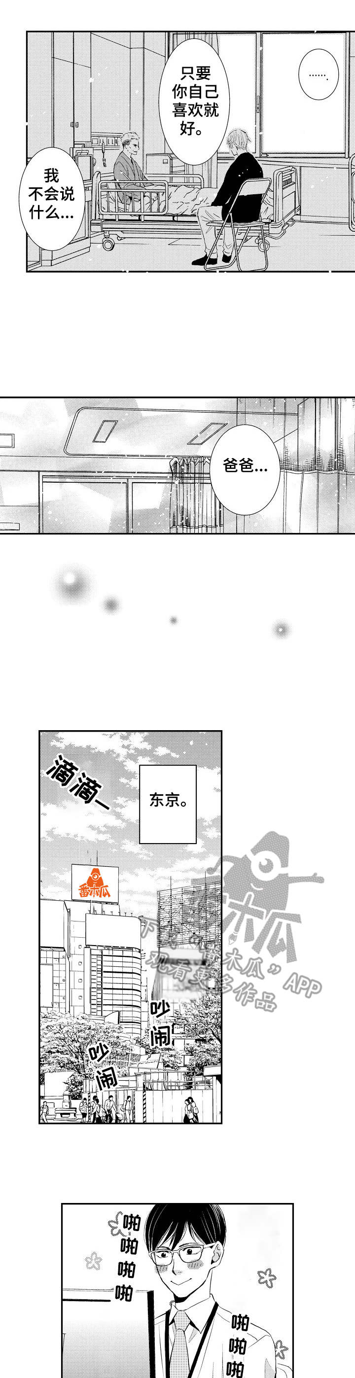 心意相通人多吗漫画,第21章：心意相通2图