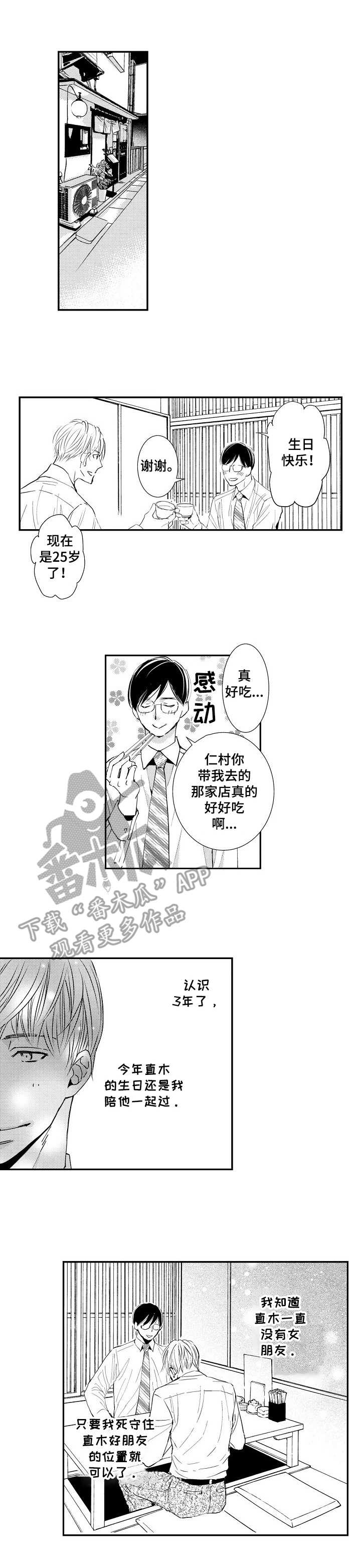 心意相通漫画,第3章：相亲1图