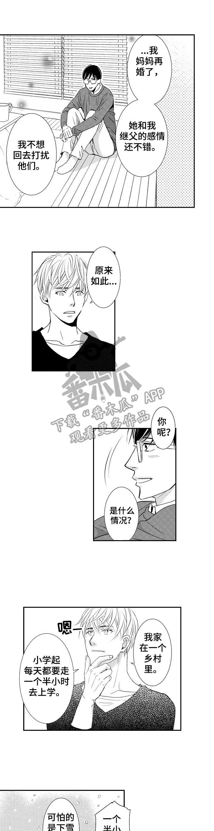 心意相通又如何漫画,第11章：好喜欢1图