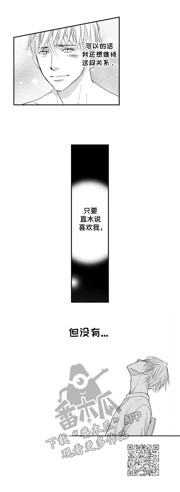 心意相通又如何漫画,第16章：消息2图