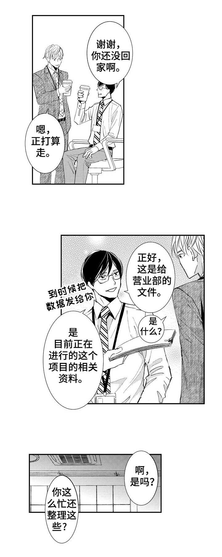 心意相通新瓜漫画,第1章：暗恋2图