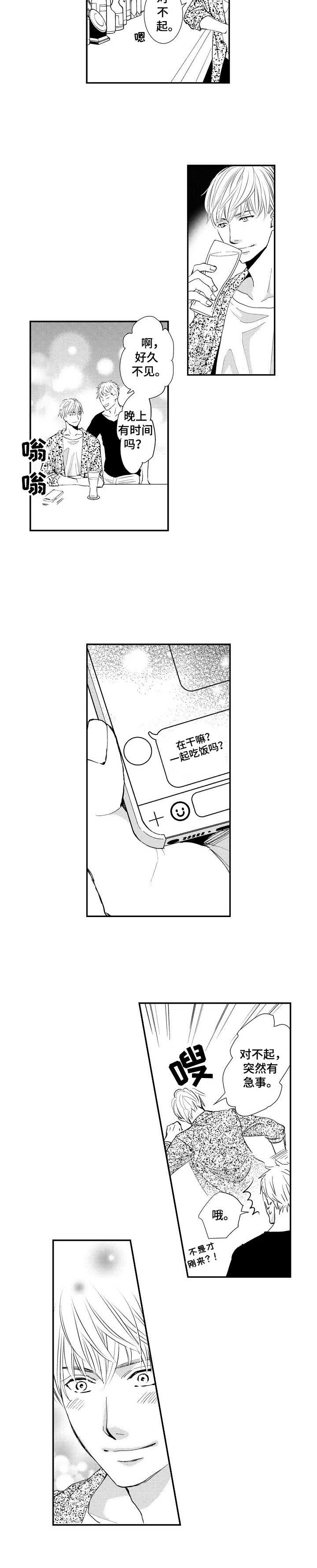 心意相通漫画,第1章：暗恋2图