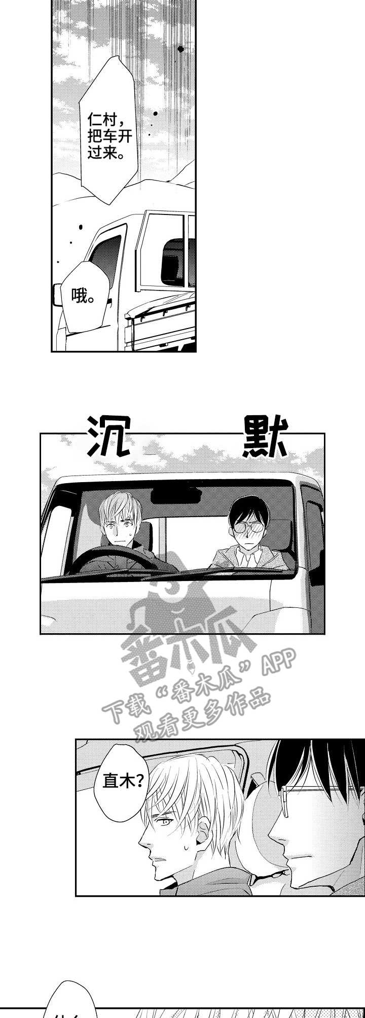 心意相通漫画,第17章：找上门2图