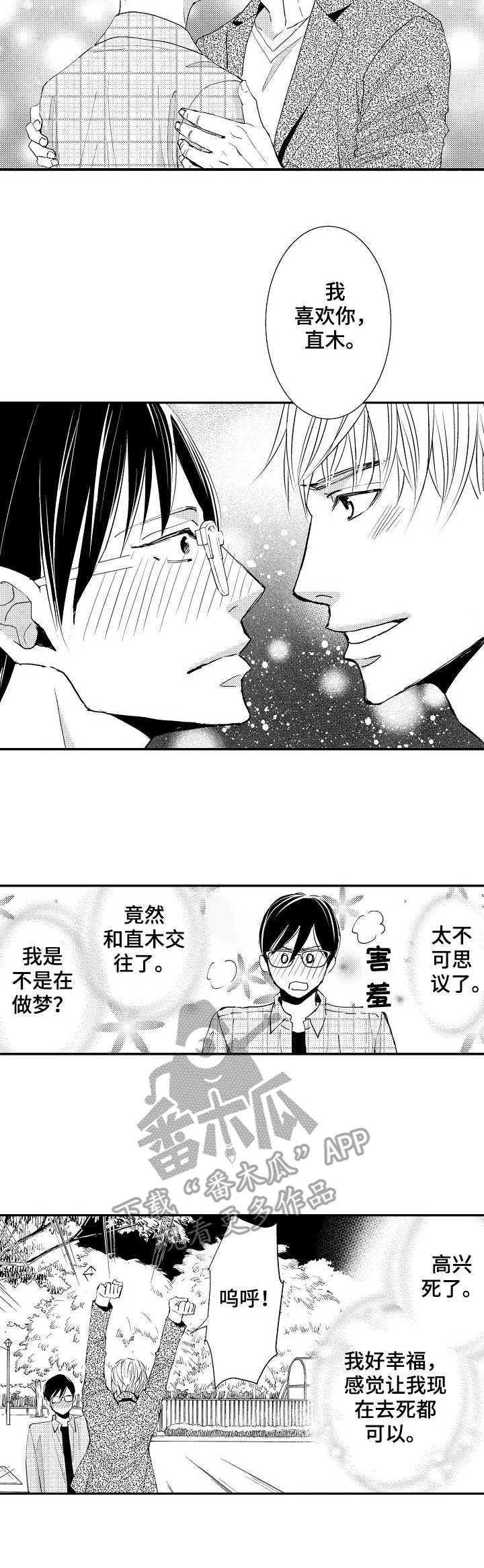 心意相通方能琴瑟和奏漫画,第5章：心意1图