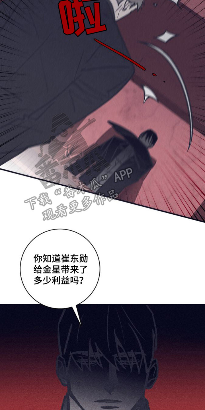 风暴山丘法师漫画,第19章：关禁闭2图