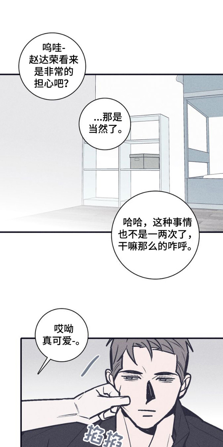 风暴山丘的封印监牢熔炉骑士在哪漫画,第18章：突发事件1图