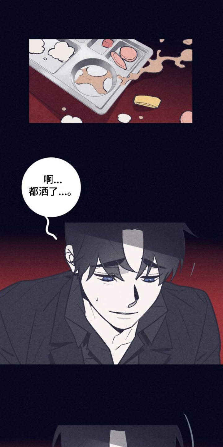 风暴山丘悬崖漫画,第3章：异类2图