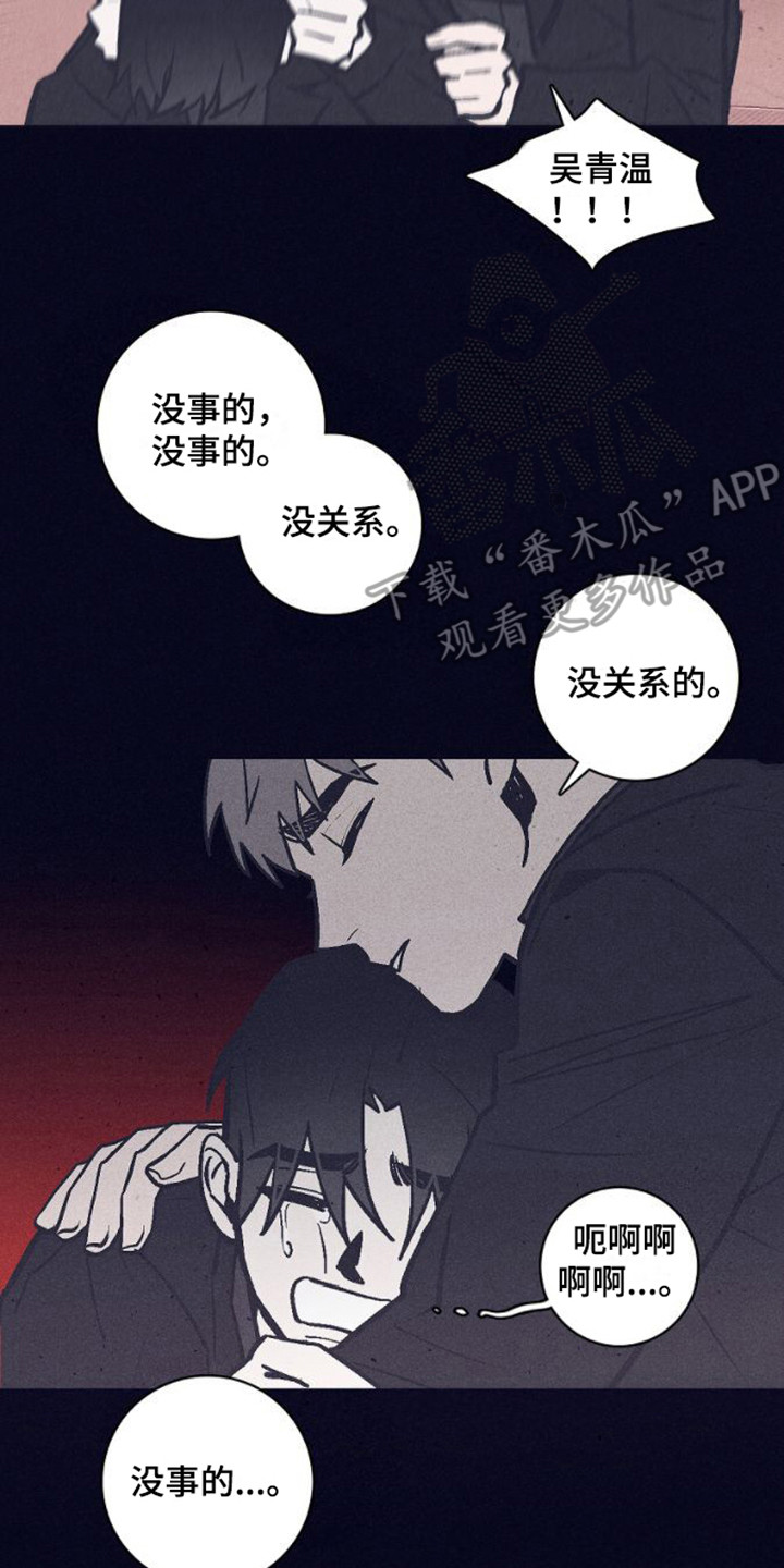 风暴山丘的封印监牢熔炉骑士在哪漫画,第13章：安慰2图