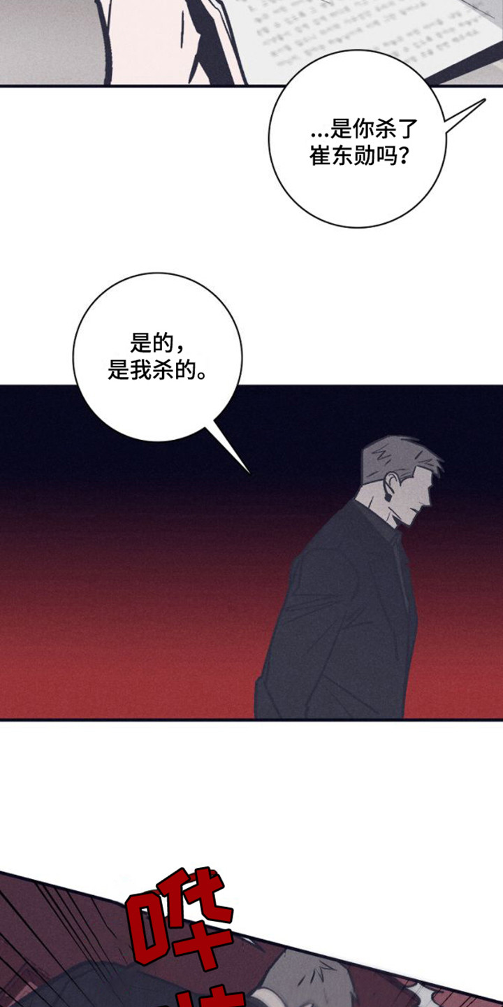 风暴山丘法师漫画,第19章：关禁闭1图