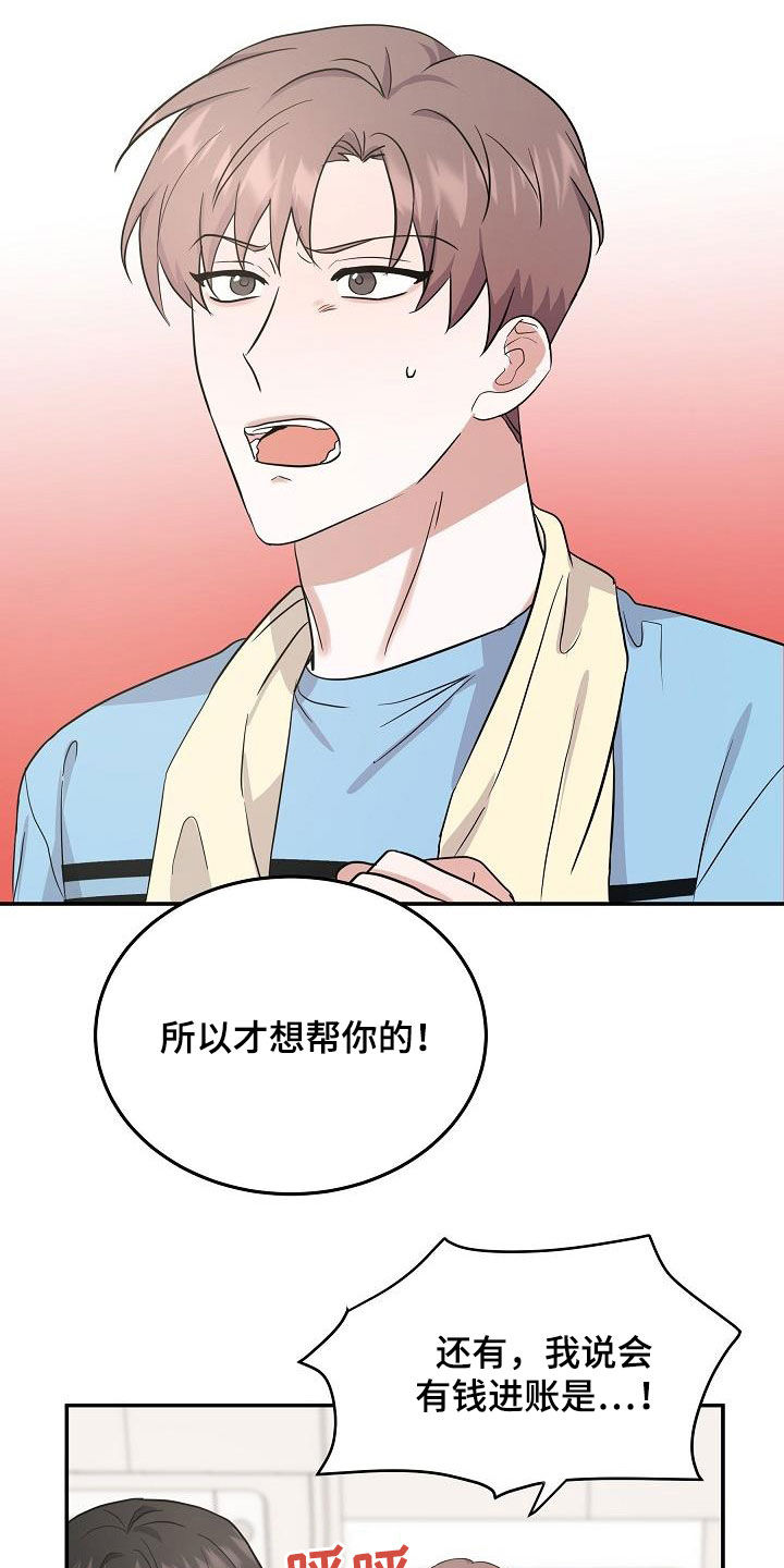 鸡蛋还魂法漫画,第19章：金钱交易2图