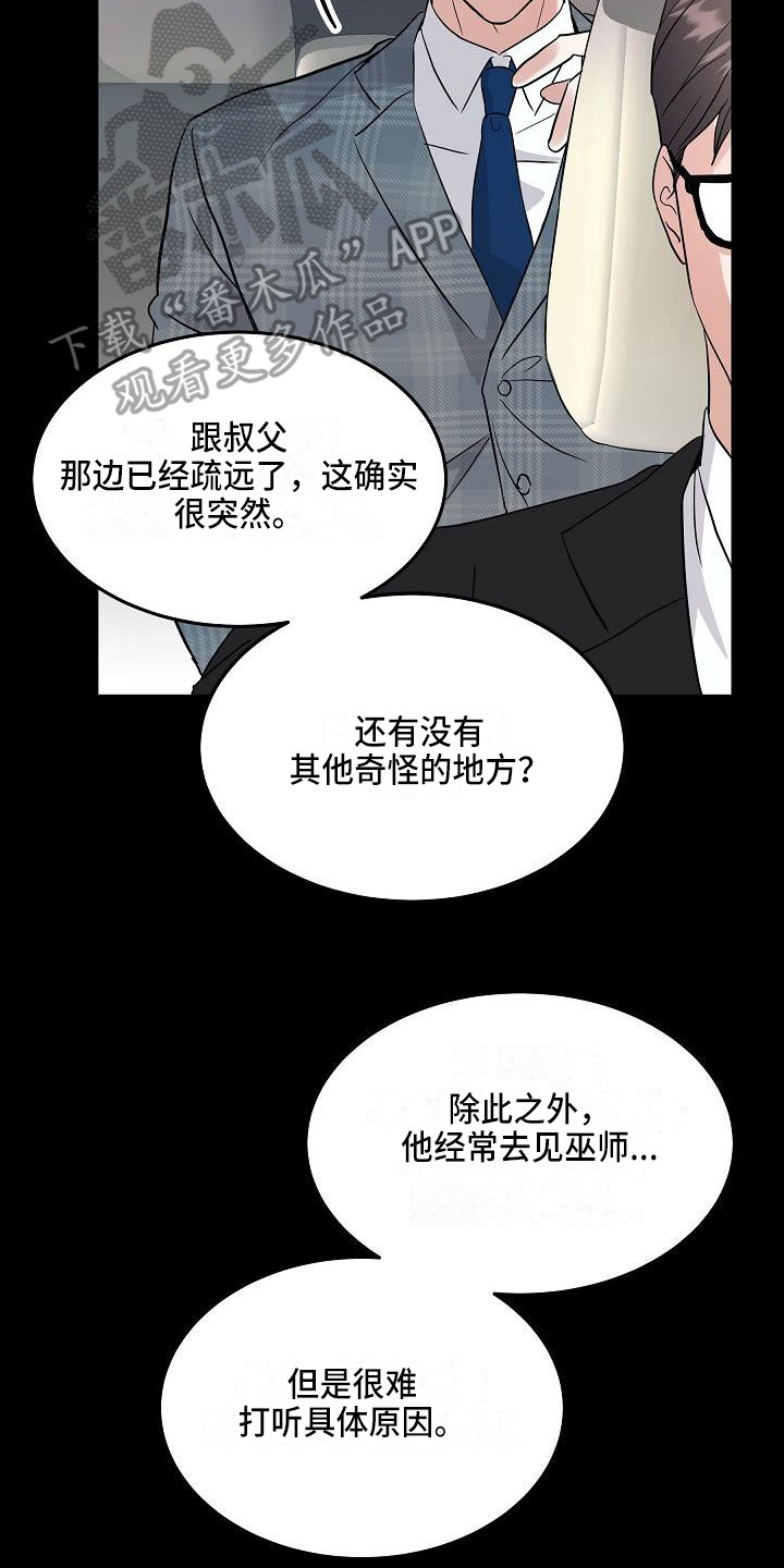 还魂之法漫画,第9章：还是不行1图