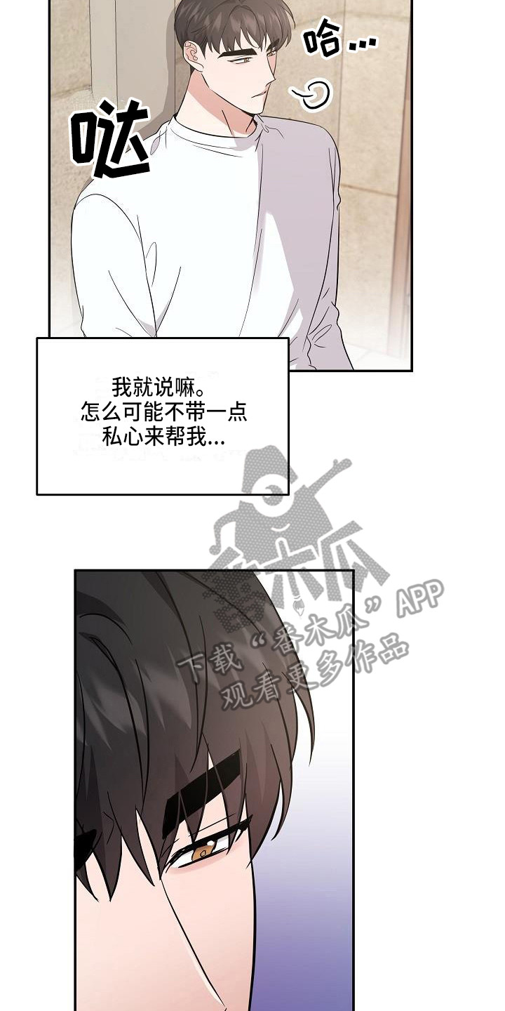 还魂记漫画,第15章：私心2图