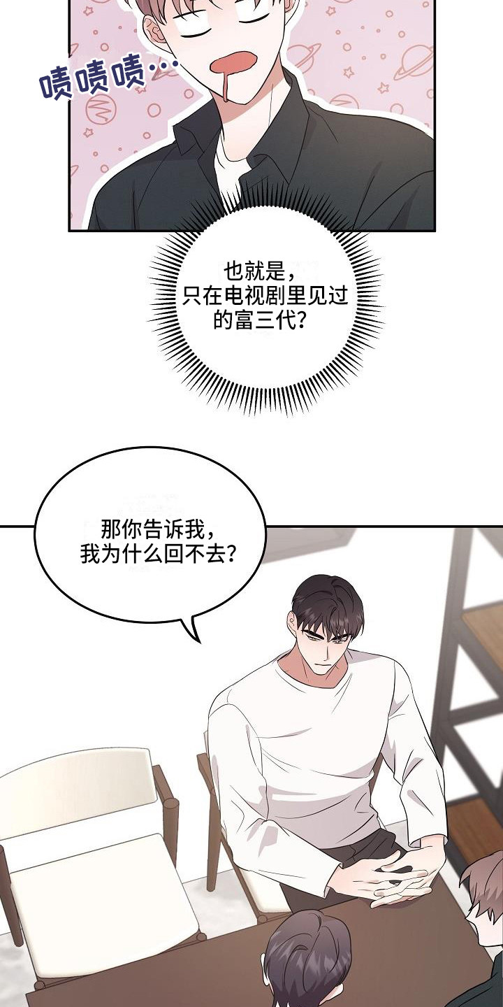 还魂之法漫画,第6章：办法2图