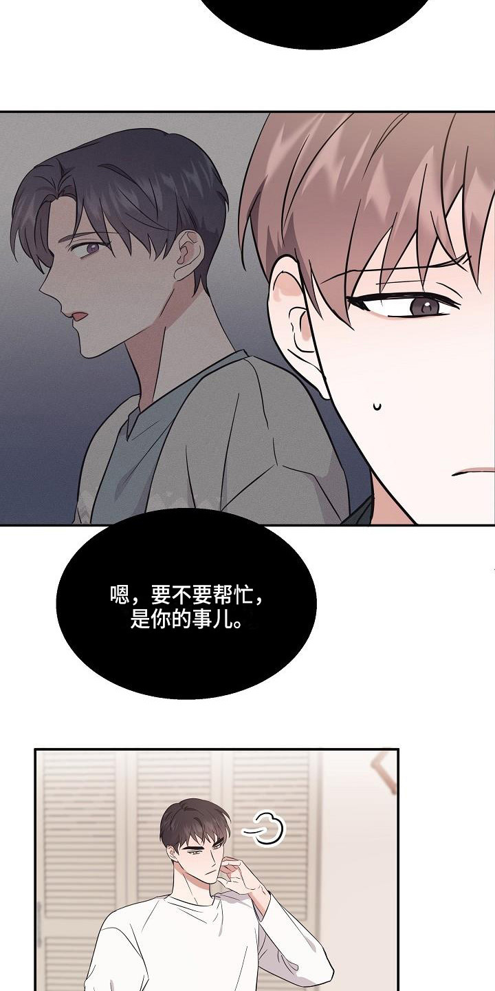 还魂怎么还漫画,第7章：状态不对2图