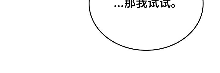 还魂之法漫画在线观看漫画,第45章：试试1图