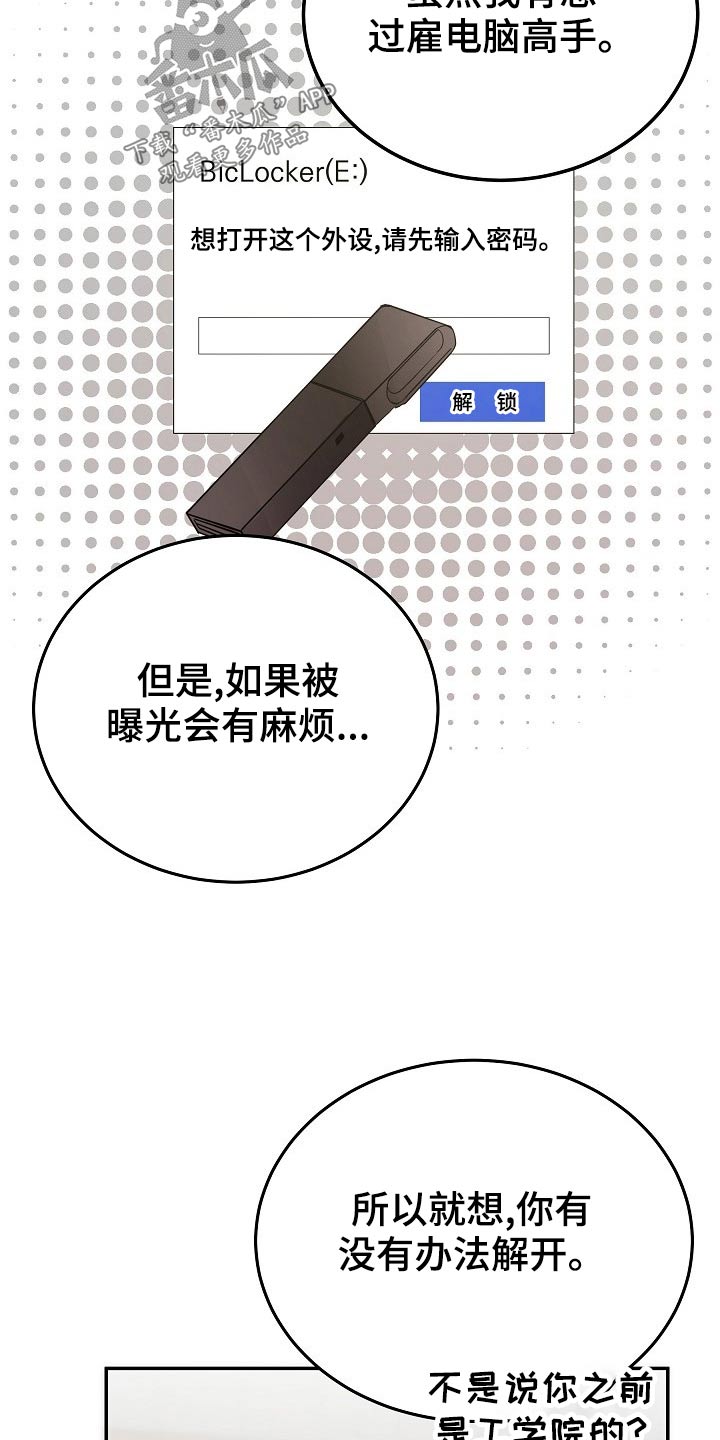 还魂记漫画,第45章：试试2图