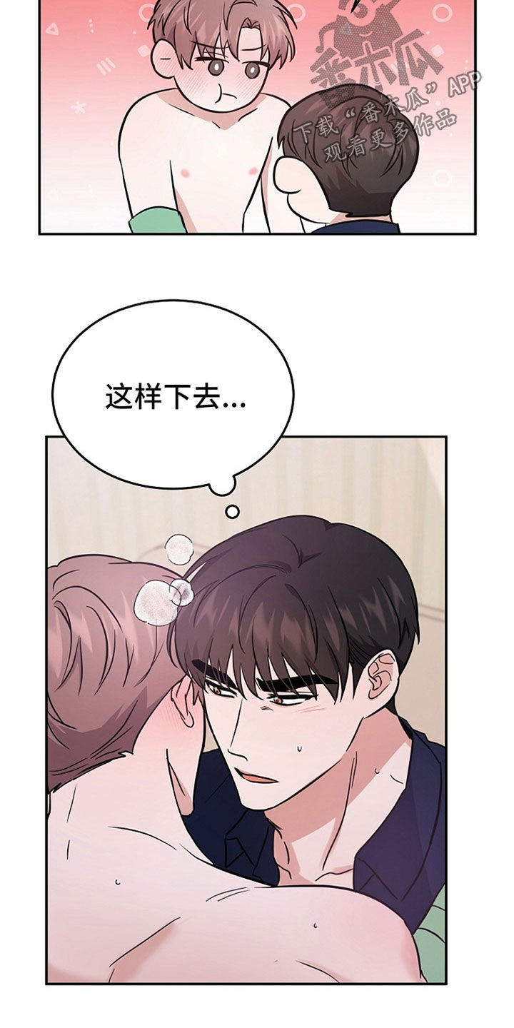 还魂符的正确使用方法漫画,第32章：清醒2图