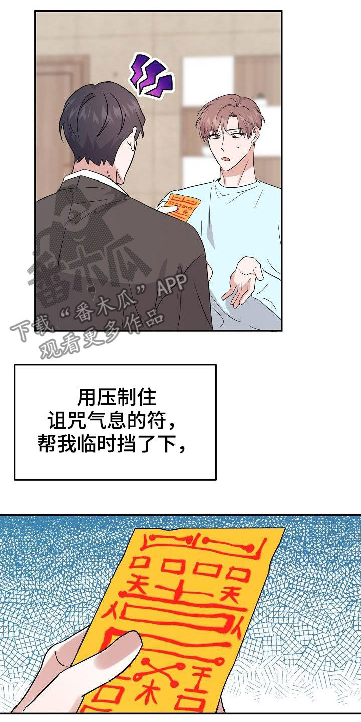 还魂之迷失曼谷电影漫画,第22章：霉运缠身2图