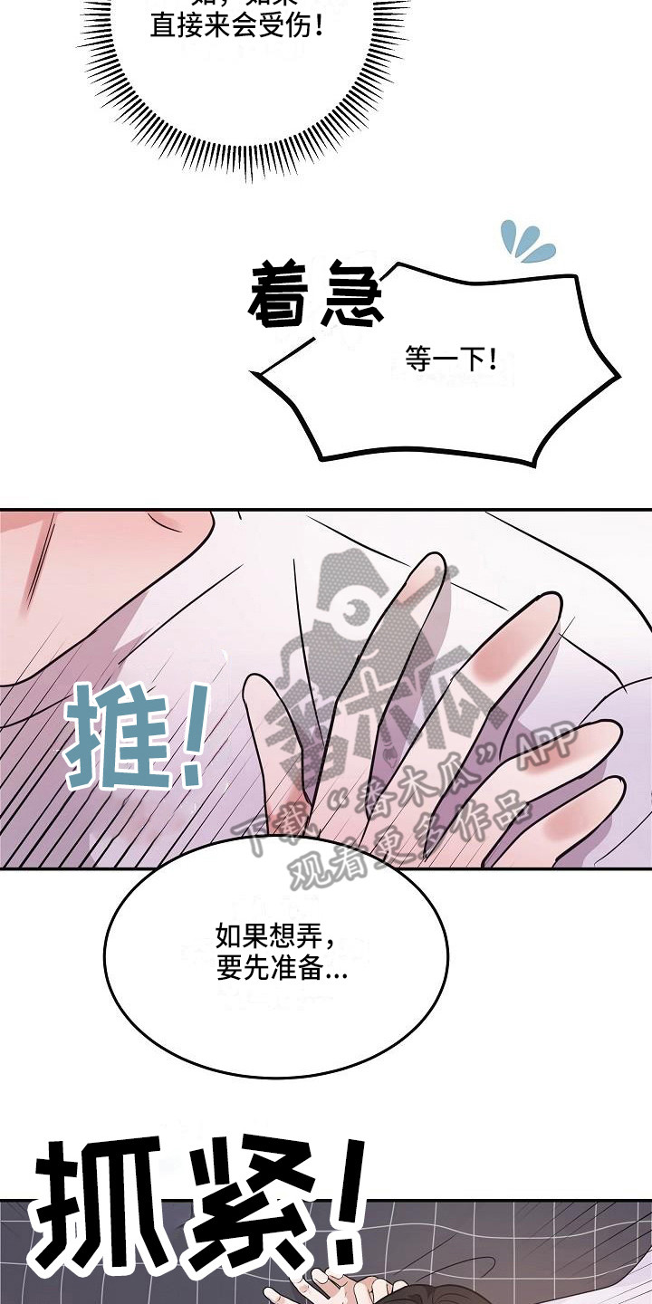 还魂草功效漫画,第8章：心跳加速2图