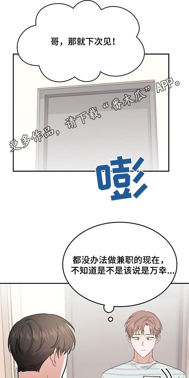 还魂之法漫画,第29章：道歉1图