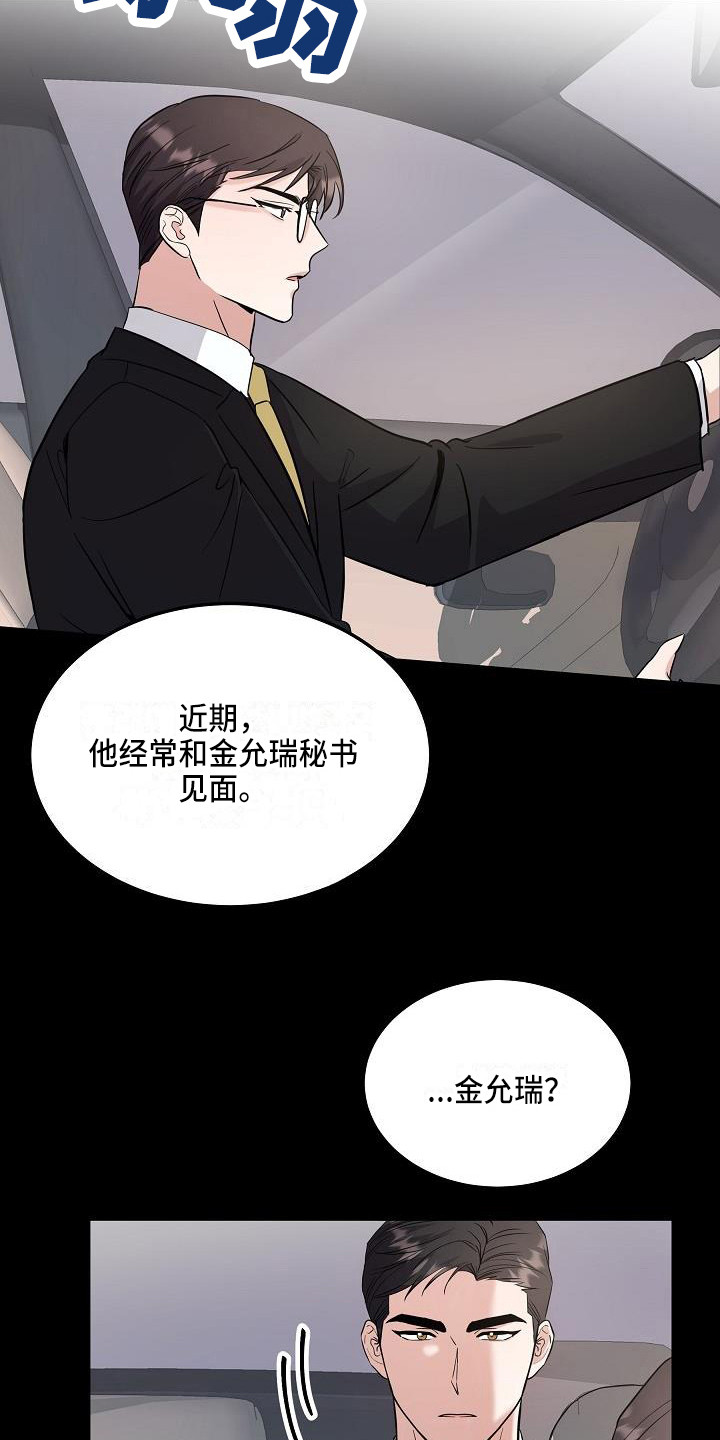 还魂之法漫画,第9章：还是不行2图