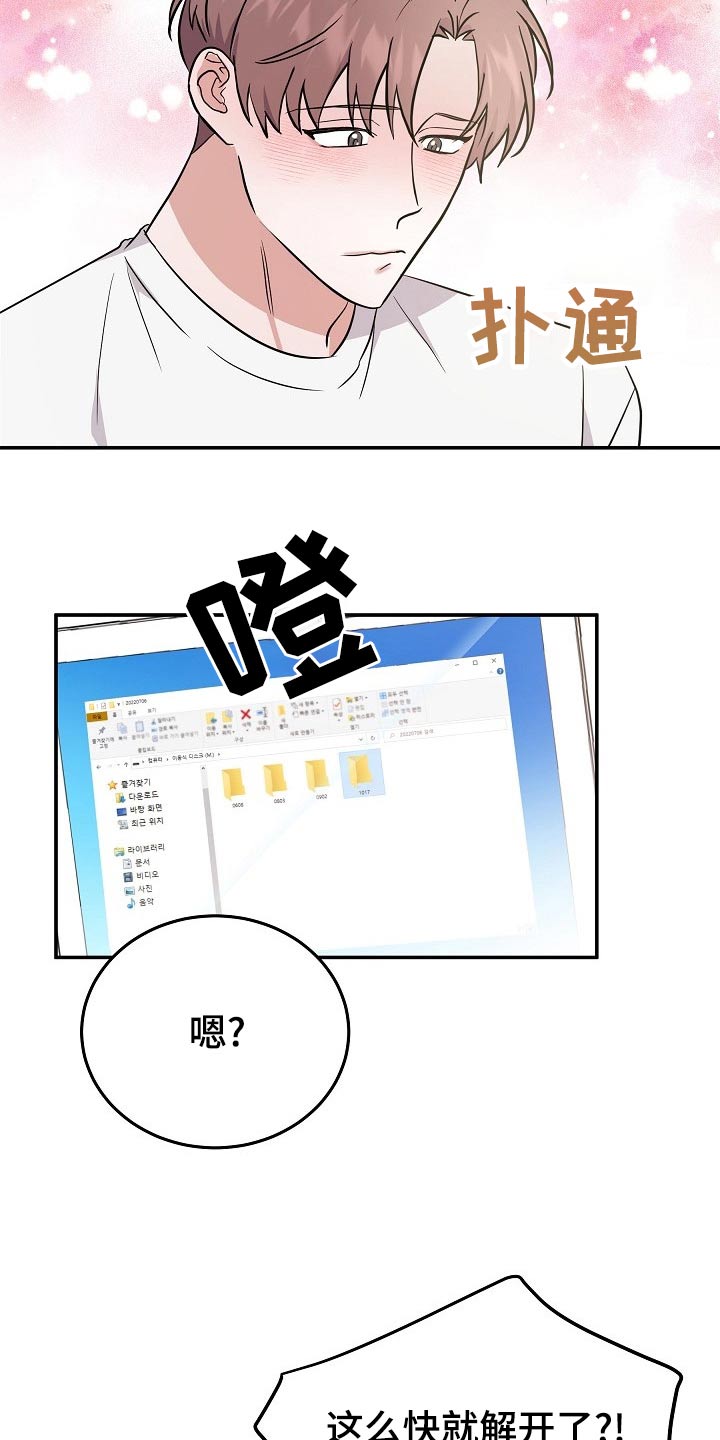 还魂之法漫画,第46章：解开1图