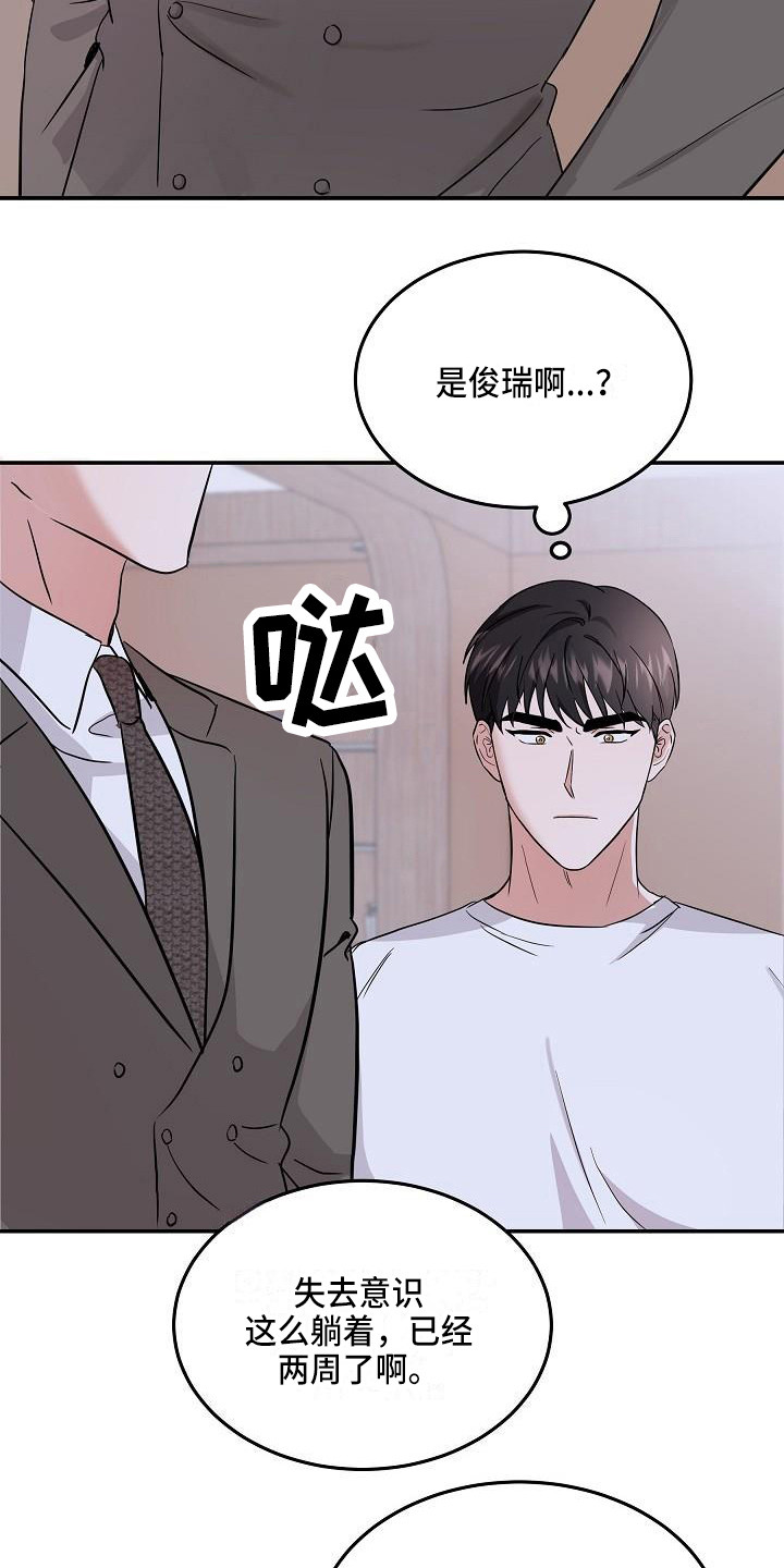 还魂之法漫画,第10章：真面目1图