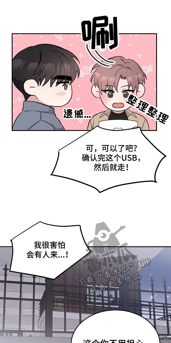 还魂符的用法漫画,第43章：逞强1图