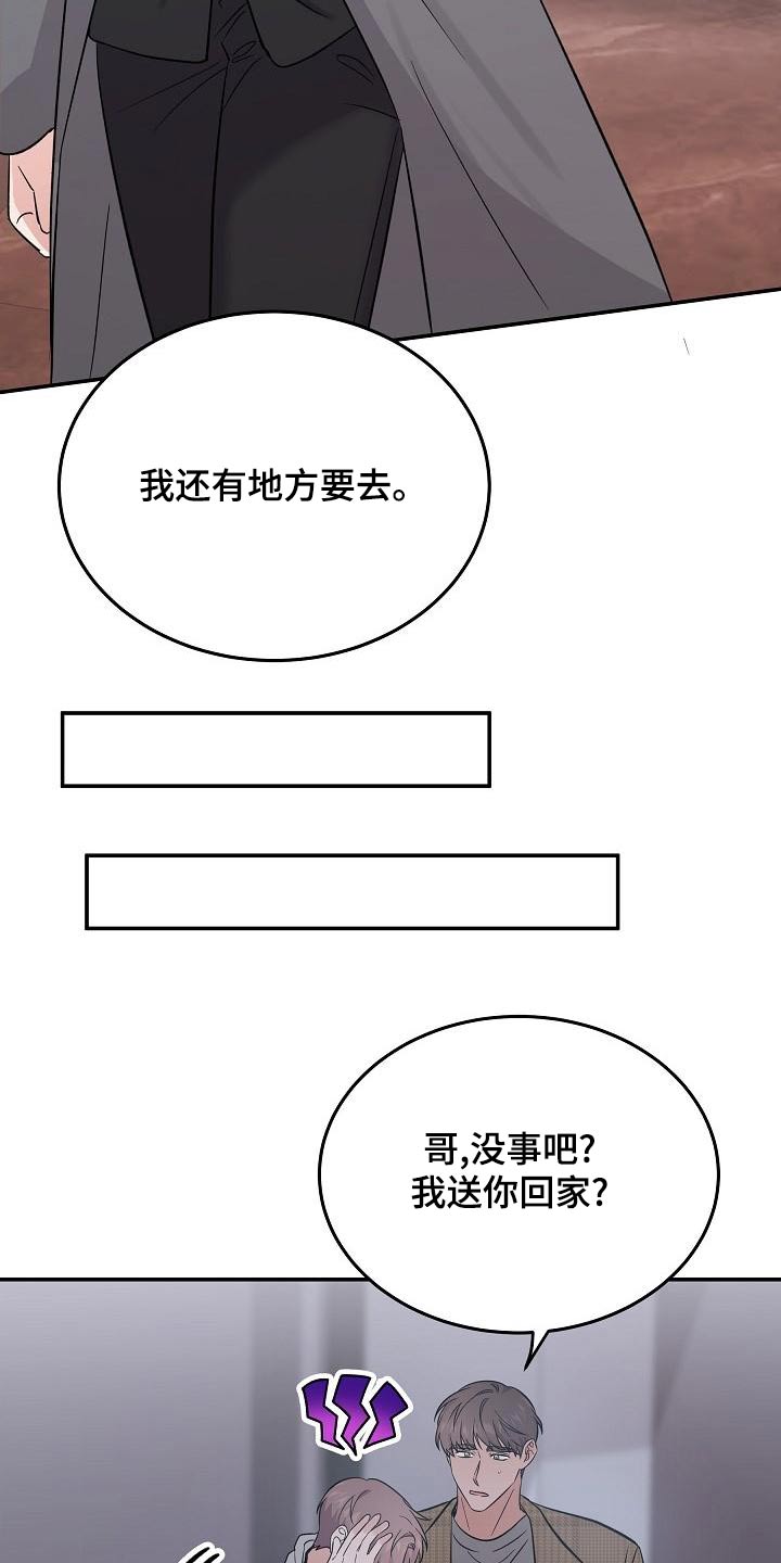 还魂之法漫画,第54章：没事1图