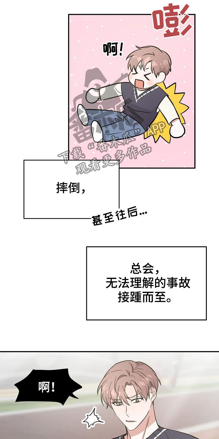 还魂秘术漫画,第22章：霉运缠身2图