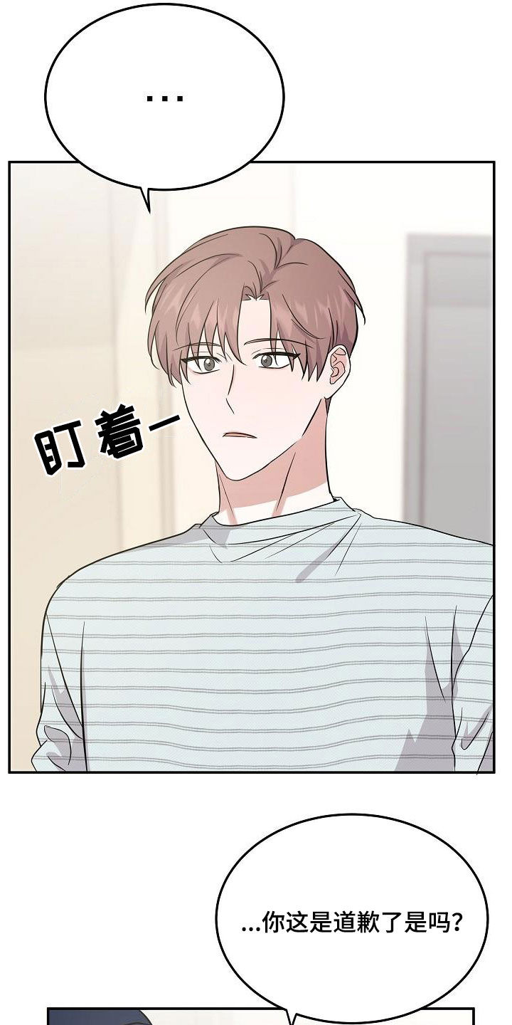 还魂之法漫画,第29章：道歉2图