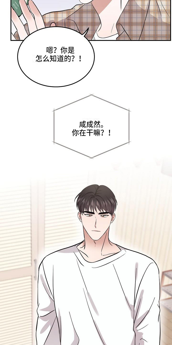 还魂草价格漫画,第5章：警告2图