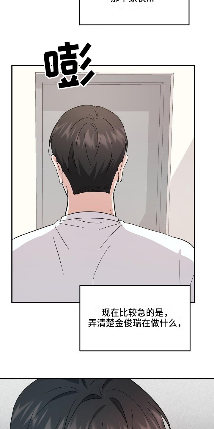 还魂尸是真的吗漫画,第12章：只是利用1图