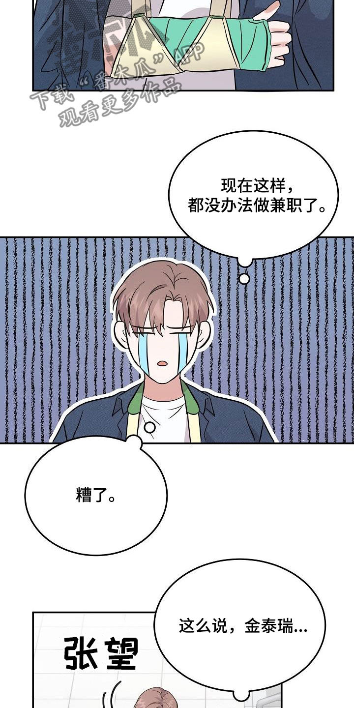 还魂汤漫画,第24章：你别担心1图