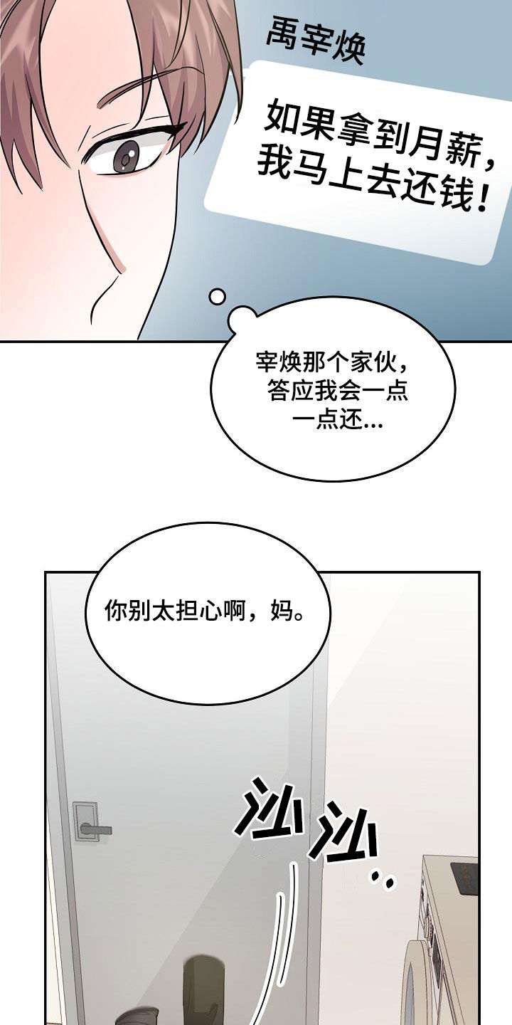 还魂伞原唱完整版漫画,第18章：难以沟通2图