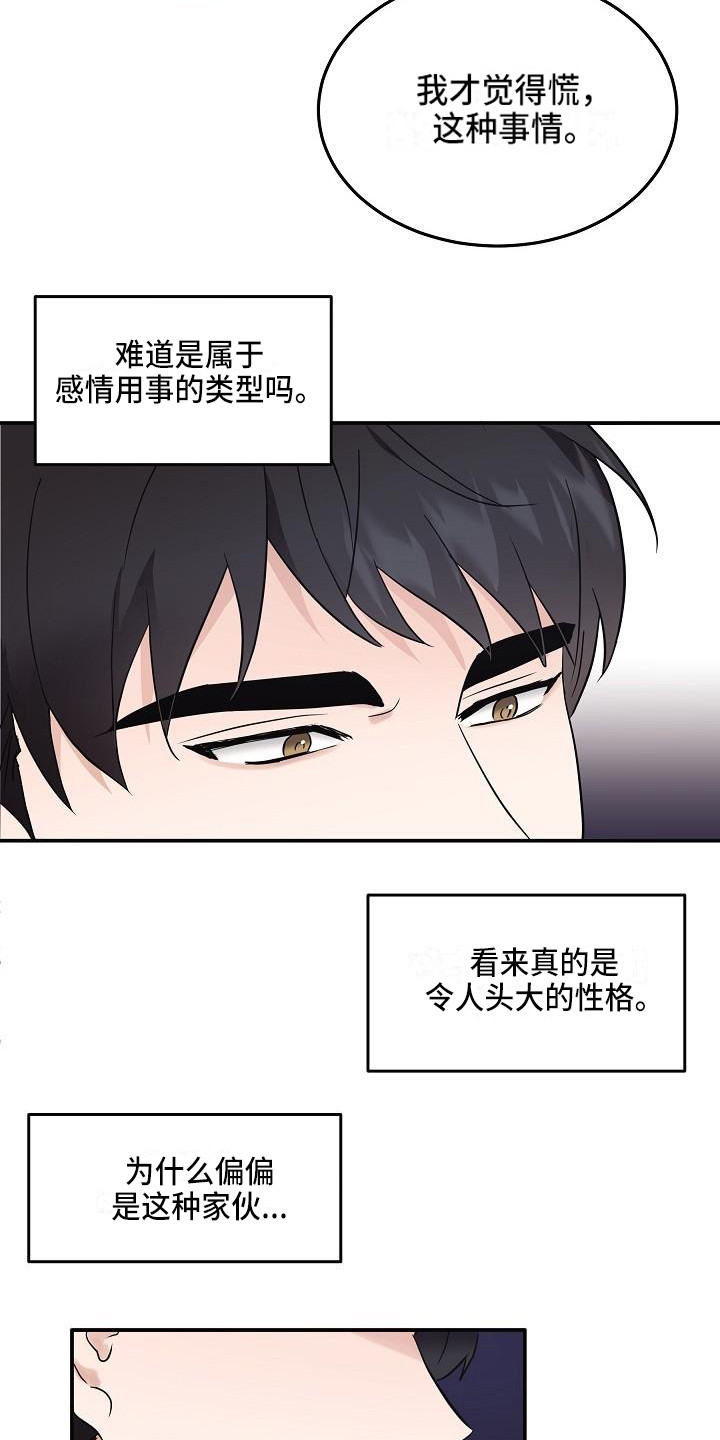 还魂怎么还漫画,第7章：状态不对2图