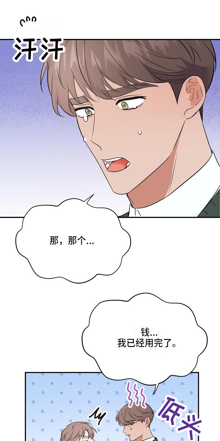 还魂之法漫画,第14章：解释1图