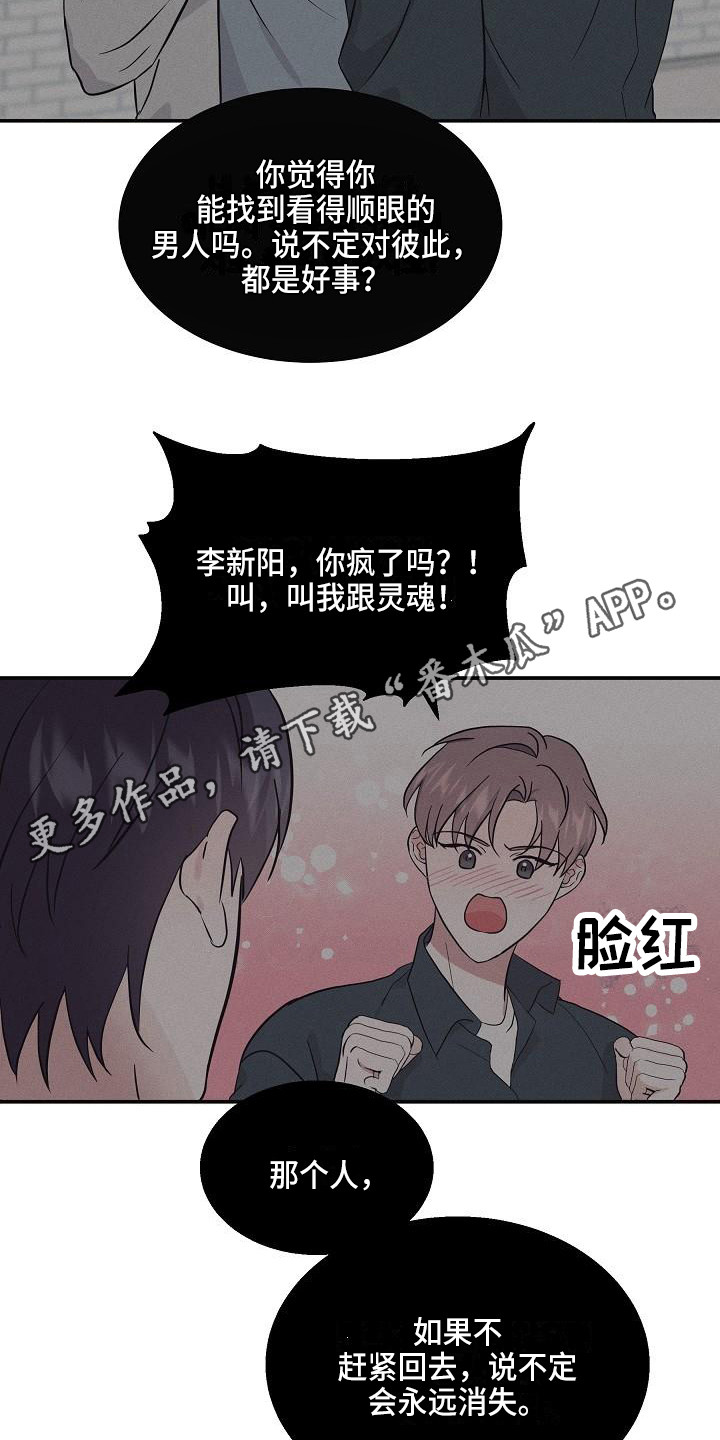 还魂怎么还漫画,第7章：状态不对1图