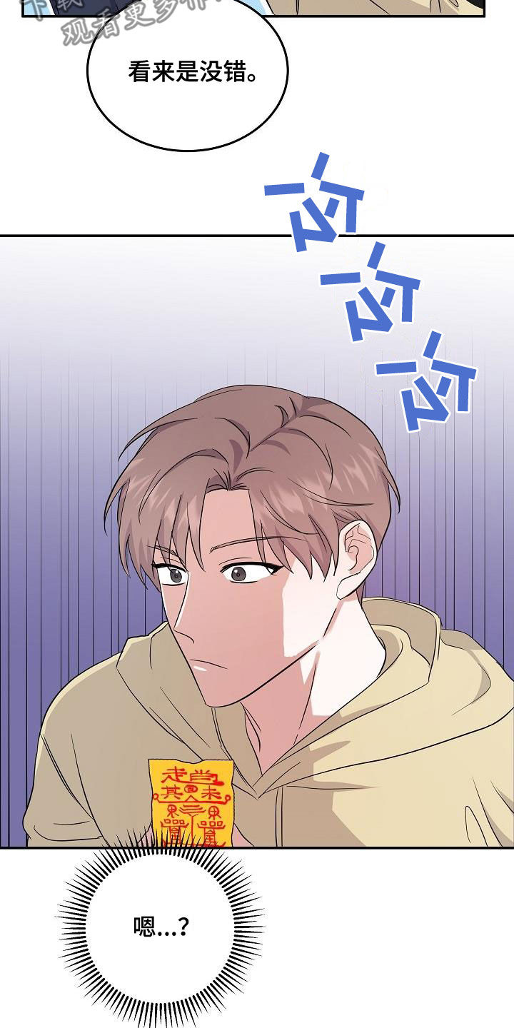 还魂之法漫画,第21章：诅咒符2图