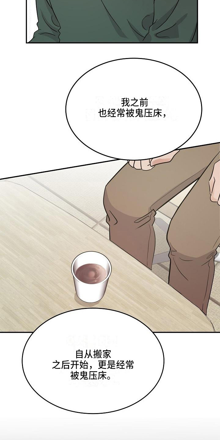 还魂草价格漫画,第14章：解释2图