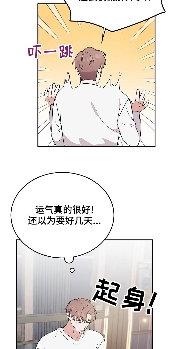 还魂之法漫画,第46章：解开2图