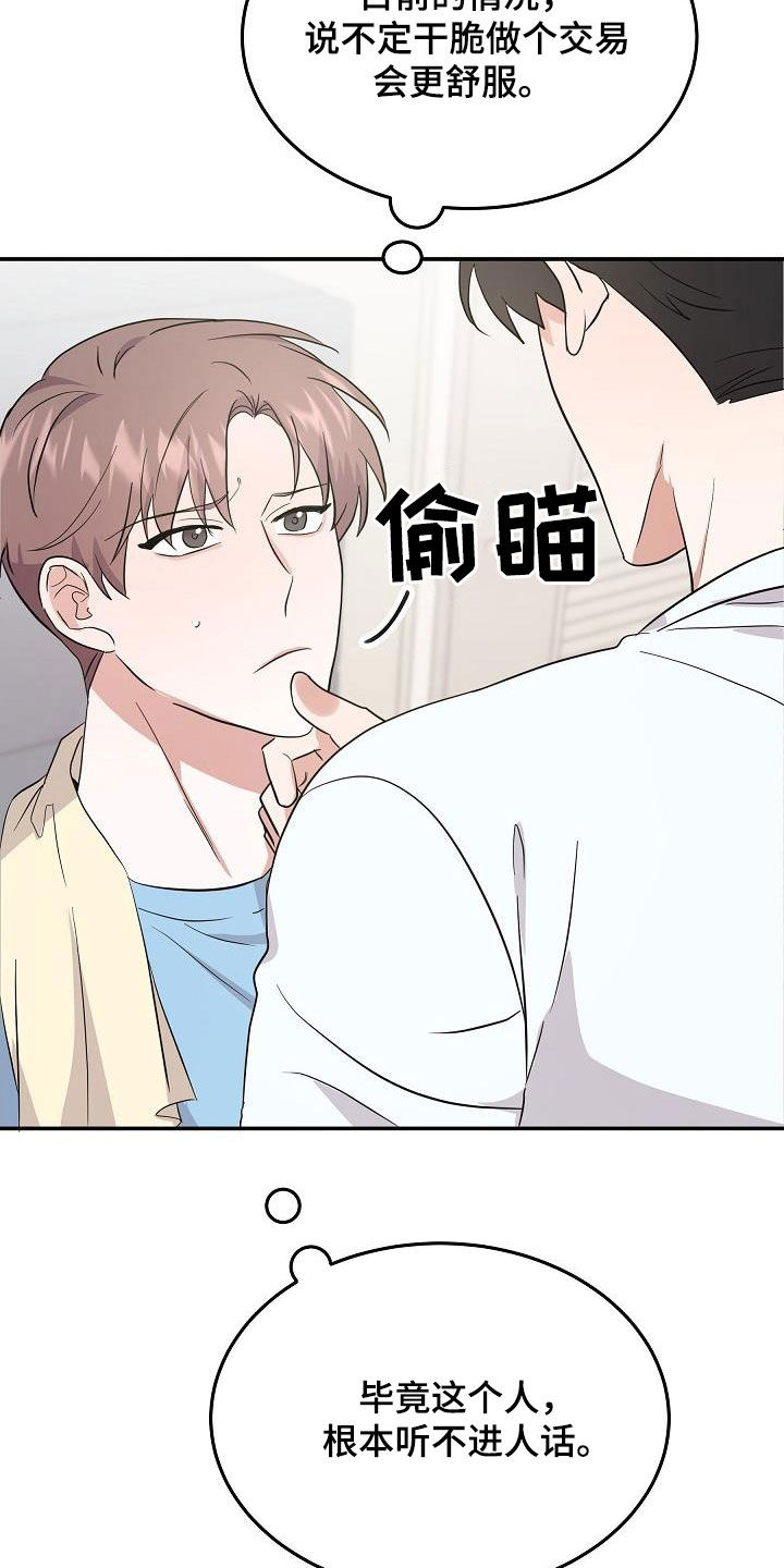 还魂之法漫画,第19章：金钱交易1图