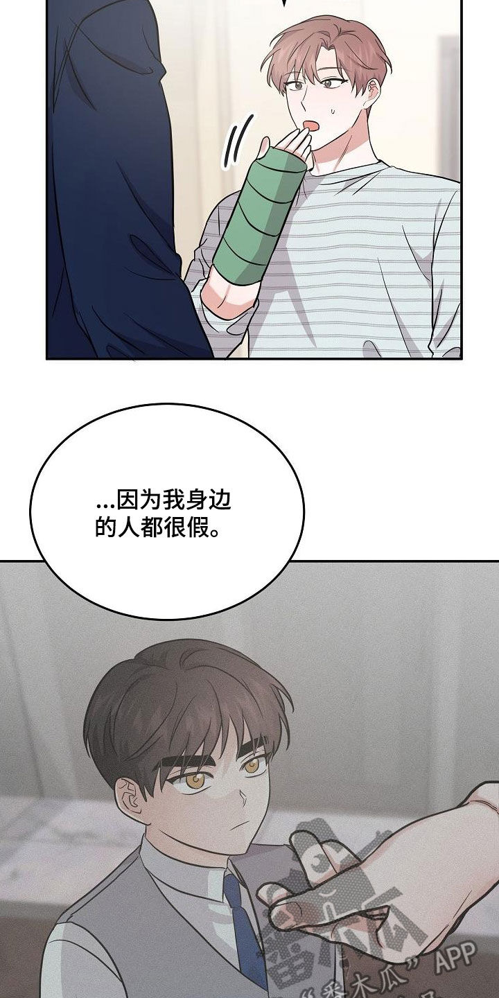 还魂之法漫画,第29章：道歉1图