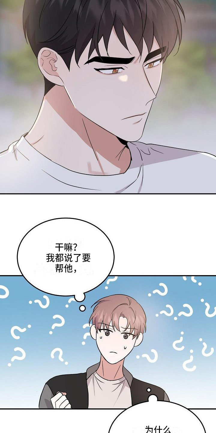 还魂之法漫画,第15章：私心2图