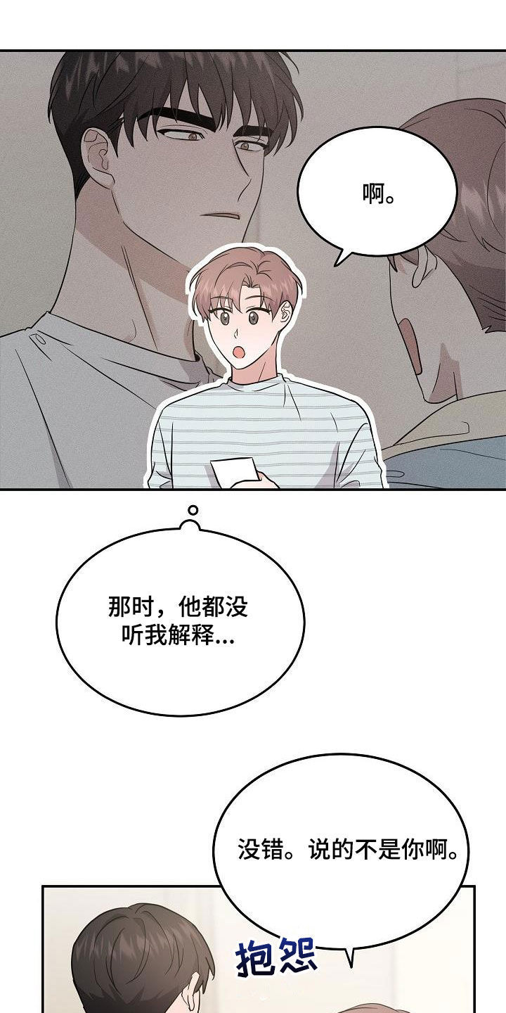 还魂之法漫画,第29章：道歉2图