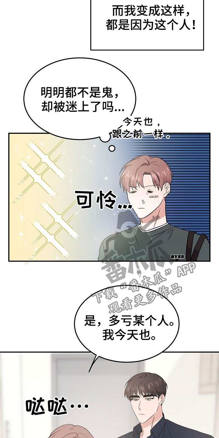 还魂之法漫画,第22章：霉运缠身2图