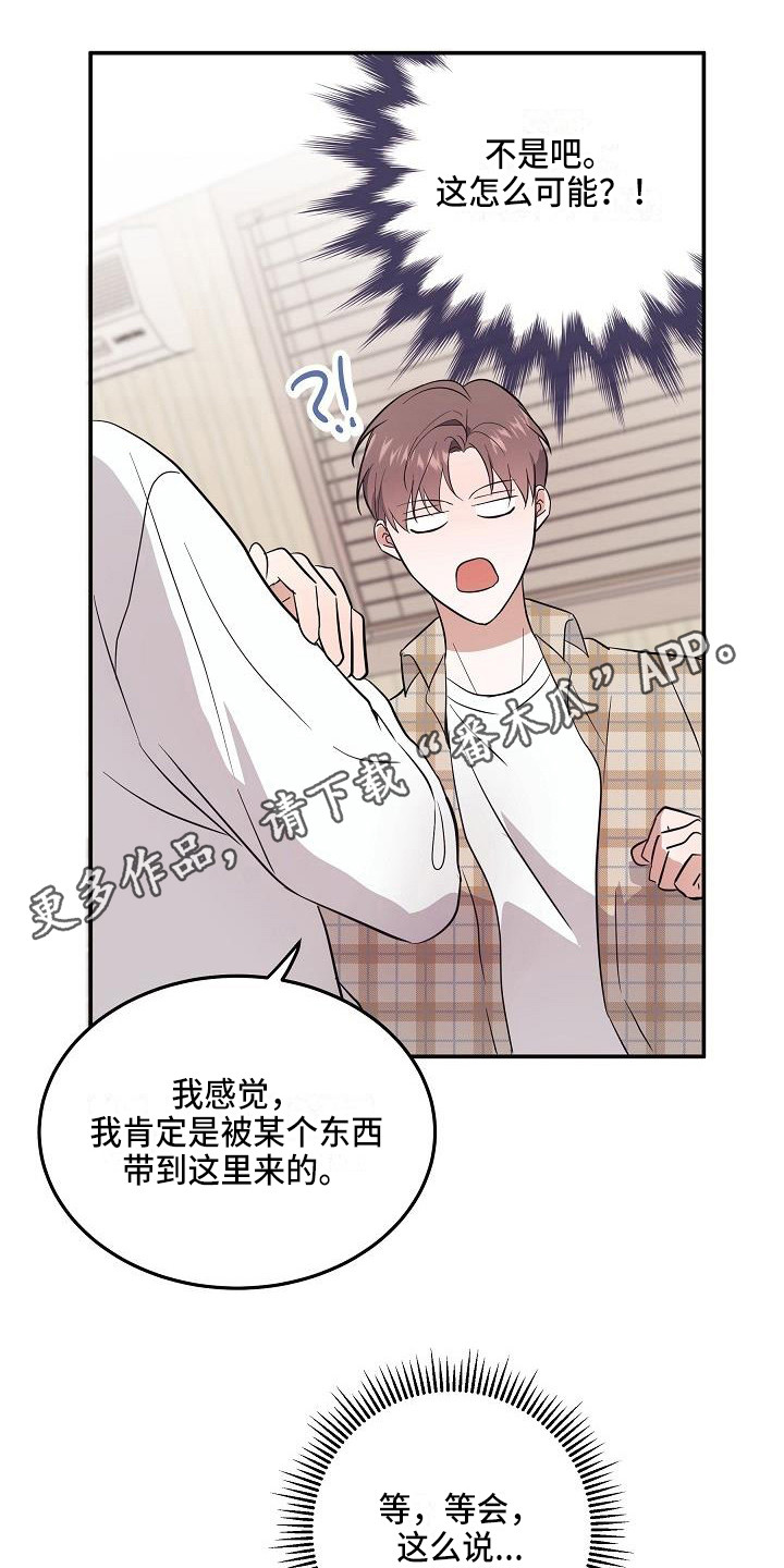 还魂秘术漫画,第4章：智异山1图