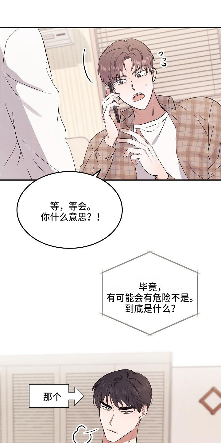 还魂草价格漫画,第5章：警告2图