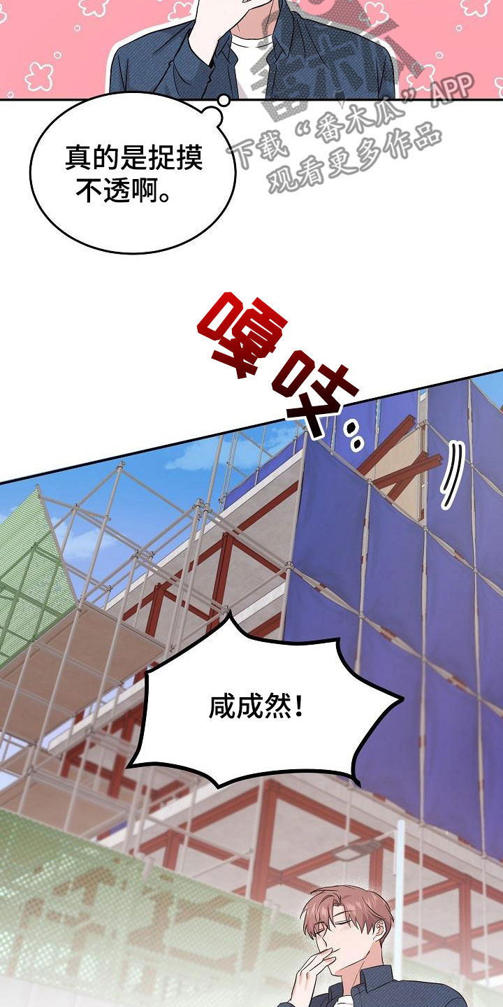 还魂之法漫画,第23章：高空坠物1图